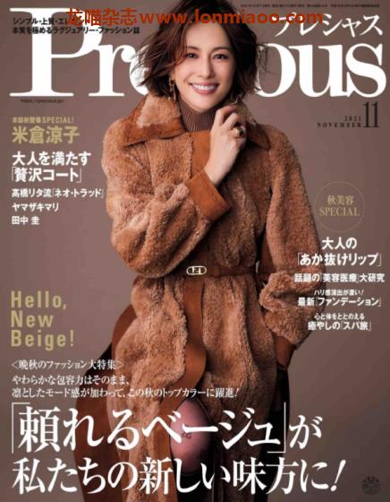 [日本版]precious2021时尚服饰穿搭轻熟OL风电子PDF电子杂志11月刊